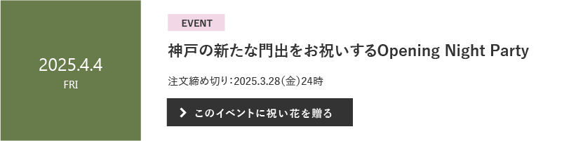 4/4　オープニングセレモニー